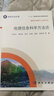 科學(xué)方法大系 地理學(xué)思想與方法叢書：地理信息科學(xué)方法論 曬單實(shí)拍圖