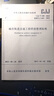 中華人民共和國行業(yè)標準（CJJ\T 180-2012·備案號J 1465-2012）：城市軌道交通工程檔案整理標準 曬單實(shí)拍圖