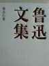 魯迅文集（散文詩歌卷 珍藏版） 曬單實(shí)拍圖