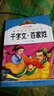 小學(xué)語(yǔ)文新課標閱讀必備：千字文·百家姓（注音美繪本）（少兒版） 曬單實(shí)拍圖