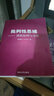 批判性思維：邏輯原理與方法 曬單實(shí)拍圖