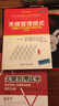 關(guān)鍵管理模式：每一個(gè)管理者都需了解的60種模式（第2版） 曬單實(shí)拍圖