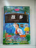 魯迅精品文集:社戲 曬單實(shí)拍圖