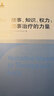 社會(huì )工作流派譯庫·故事、知識、權力：敘事治療的力量 曬單實(shí)拍圖