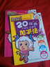 喜羊羊與灰太狼大電影7羊年喜羊羊 口算心算練習冊20以?xún)炔贿M(jìn)位、不退位加減法 曬單實(shí)拍圖