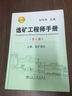 選礦工程師手冊(第1冊)第1冊 冶金工業(yè)出版社 孫傳堯 主編 著(zhù)作 新華正版書(shū)籍包郵 曬單實(shí)拍圖