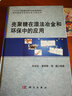 殼聚糖在濕法冶金和環(huán)保中的應用 曬單實(shí)拍圖