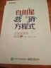 自明星營銷方程式：自明星就是超級IP(博文視點出品) 曬單實拍圖