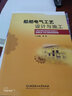 船舶電氣工藝設(shè)計與施工 曬單實拍圖