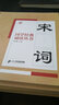 宋詞國學(xué)經(jīng)典誦讀叢書大字注音版6歲-12歲兒童國學(xué)讀物 曬單實拍圖