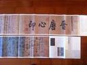 中國(guó)最具代表性書法作品 張旭 古詩四帖（第二版） 曬單實(shí)拍圖