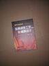 壓鑄成型工藝及模具設(shè)計(jì) 曬單實(shí)拍圖