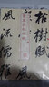 書(shū)法經(jīng)典放大·墨跡系列29：董其昌枯樹(shù)賦（一） 曬單實(shí)拍圖