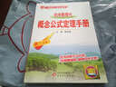 金星教育：初中數理化概念公式定理手冊 曬單實(shí)拍圖
