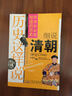 品讀中華歷史叢書·歷史這樣說：細(xì)說清朝 曬單實(shí)拍圖