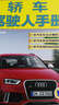 轎車(chē)駕駛人手冊 曬單實(shí)拍圖