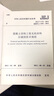 混凝土結構工程無(wú)機材料后錨固技術(shù)規程 曬單實(shí)拍圖