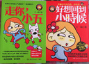丁一晨爆笑漫畫（走你，小五+好想回到小時候 套裝共2冊 隨書贈送“小五”精美貼紙） 曬單實拍圖