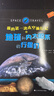 果實(shí)童書(shū)科普館：我的第一次太空旅行記之地球和內太陽(yáng)系的行星們 曬單實(shí)拍圖