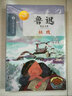魯迅精品文集:社戲 曬單實(shí)拍圖