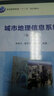 城市地理信息系統(tǒng)（第二版）/普通高等教育“十二五”規(guī)劃教材 曬單實拍圖