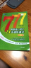 雅思核心词汇21天速听速记：听力篇（含光盘）—新航道英语学习丛书 实拍图