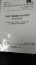 中華人民共和國電力行業(yè)標(biāo)準(zhǔn)（DL/T 5035-2016）：發(fā)電廠供暖通風(fēng)與空氣調(diào)節(jié)設(shè)計規(guī)范 曬單實拍圖