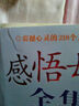 震撼心靈的真情故事：感悟母愛(ài)全集+感悟父愛(ài)全集（套裝全2冊） 曬單實(shí)拍圖