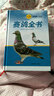 賽鴿全書 第2版 曬單實拍圖