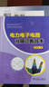電力電子電路故障診斷技術(shù) 曬單實(shí)拍圖