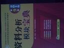 華圖·公務(wù)員錄用考試華圖名家講義系列教材：2014數(shù)量關(guān)系模塊寶典 曬單實拍圖