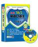 新航道·最新365天英語(yǔ)口語(yǔ)王：日常英語(yǔ)（600分鐘美語(yǔ)錄音MP3） 曬單實(shí)拍圖