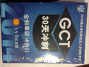 2014碩士學位研究生入學資格考試GCT30天沖刺·全科串講（4合1） 曬單實拍圖
