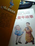 中國學(xué)生成長(cháng)必讀叢書(shū)經(jīng)典閱讀：名人童年故事（少兒注音美繪本） 曬單實(shí)拍圖