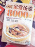 家常湯羹8000例（贈家常菜8000例的光盤(pán)1張） 曬單實(shí)拍圖
