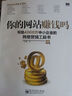 你的網(wǎng)站賺錢(qián)嗎：寫(xiě)給4000萬(wàn)中小企業(yè)的網(wǎng)絡(luò )營(yíng)銷(xiāo)工具書(shū)(博文視點(diǎn)出品) 曬單實(shí)拍圖