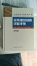 實用建筑材料試驗手冊（第4版） 曬單實拍圖