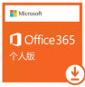 微软（Microsoft）Office365 个人版 正版办公软件 可供1用户5设备 一年新订或续费 365个人版（在线发送）+1850鼠标 实拍图