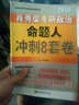 肖秀榮考研沖刺必備：2016考研政治命題人形勢與政策以及當代世界經(jīng)濟與政治+沖刺8套卷（套裝共2冊） 曬單實(shí)拍圖