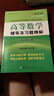 高等數學(xué)輔導及習題精解(下冊)(同濟六版) 燎原教育 同步輔導 考研 燎原高數（2016最新版） 曬單實(shí)拍圖