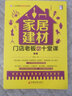 企業(yè)管理實(shí)戰培訓系列：家居建材門(mén)店老板的十堂課 曬單實(shí)拍圖