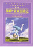 湯姆索亞歷險記 曬單實(shí)拍圖