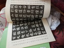 中國書法經(jīng)典：唐·歐陽詢·九成宮醴泉銘導(dǎo)讀 曬單實拍圖