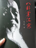 八卦掌匯宗 人民體育出版社 李子鳴 著(zhù) 新華正版書(shū)籍包郵 曬單實(shí)拍圖