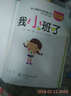幼兒潛能開發(fā)階梯叢書：我小班了·激發(fā)左腦 曬單實(shí)拍圖