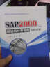 鋼結構工程常用軟件實(shí)例講解系列叢書(shū)：SAP2000鋼結構分析軟件實(shí)例講解 曬單實(shí)拍圖