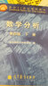 數(shù)學(xué)分析簡(jiǎn)明教程：下冊(cè)（第2版） 曬單實(shí)拍圖