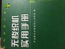 無(wú)梭織機實(shí)用手冊 曬單實(shí)拍圖