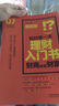 我的第一本理財入門(mén)書(shū)：財商決定財富（插圖版） 曬單實(shí)拍圖