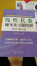 星火燎原高數 線(xiàn)性代數輔導及習題精解（同濟第六版） 曬單實(shí)拍圖